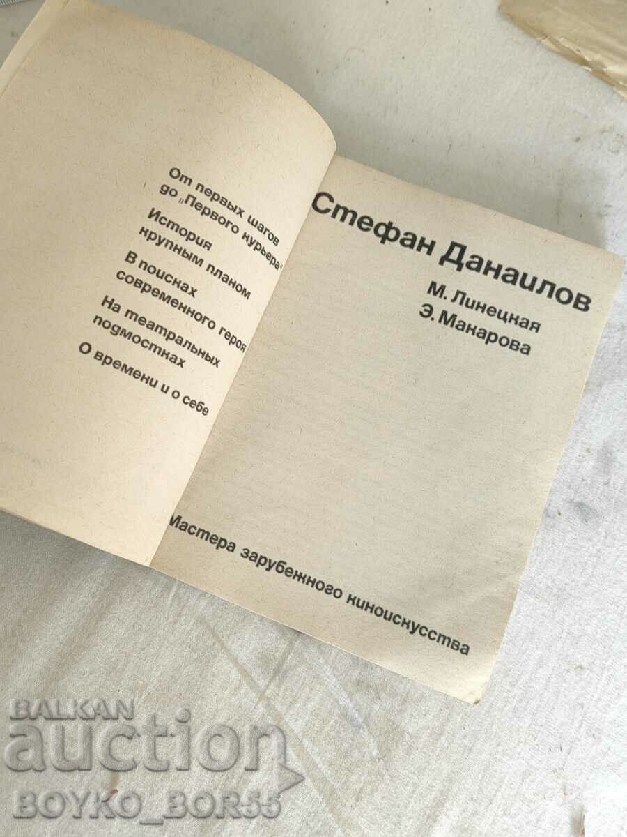 Rare Book about Stefan Danailov Russian Edition 1986 with price 29.00 BGN | € 14.83 Rare Book about Stefan Danailov Russian Edition 1986 with price 29.00 BGN | € 14.83