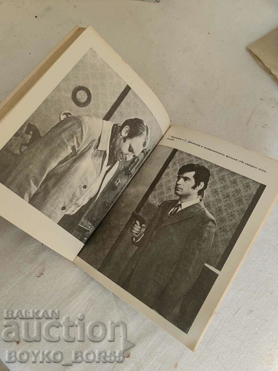 Auction Rare Book about Stefan Danailov Russian Edition 1986 Auction Rare Book about Stefan Danailov Russian Edition 1986