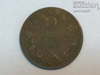 България 2 стотинки 1912 година  (3)