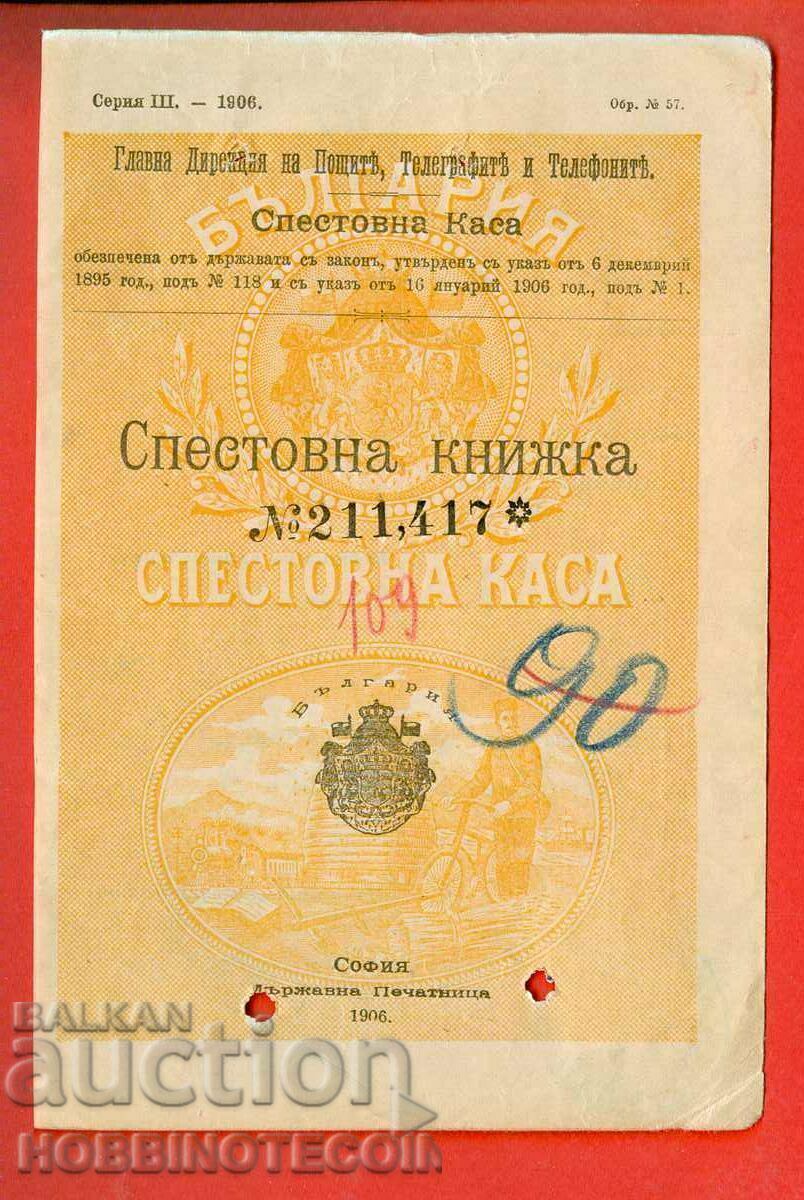 СТРАНИЦА СПЕСТОВНА КНИЖКА 1907 КЮСТЕНДИЛ 1 Лв ФЕРДИНАНД КУКА с цена € 27.99 | 54.74 лв.