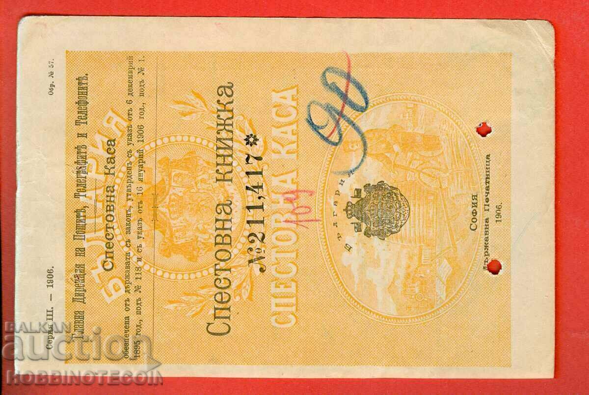 Delivery of Page of Savings Book 1907 Kyustendil 1 Lev Ferdinand Kuka Delivery of Page of Savings Book 1907 Kyustendil 1 Lev Ferdinand Kuka