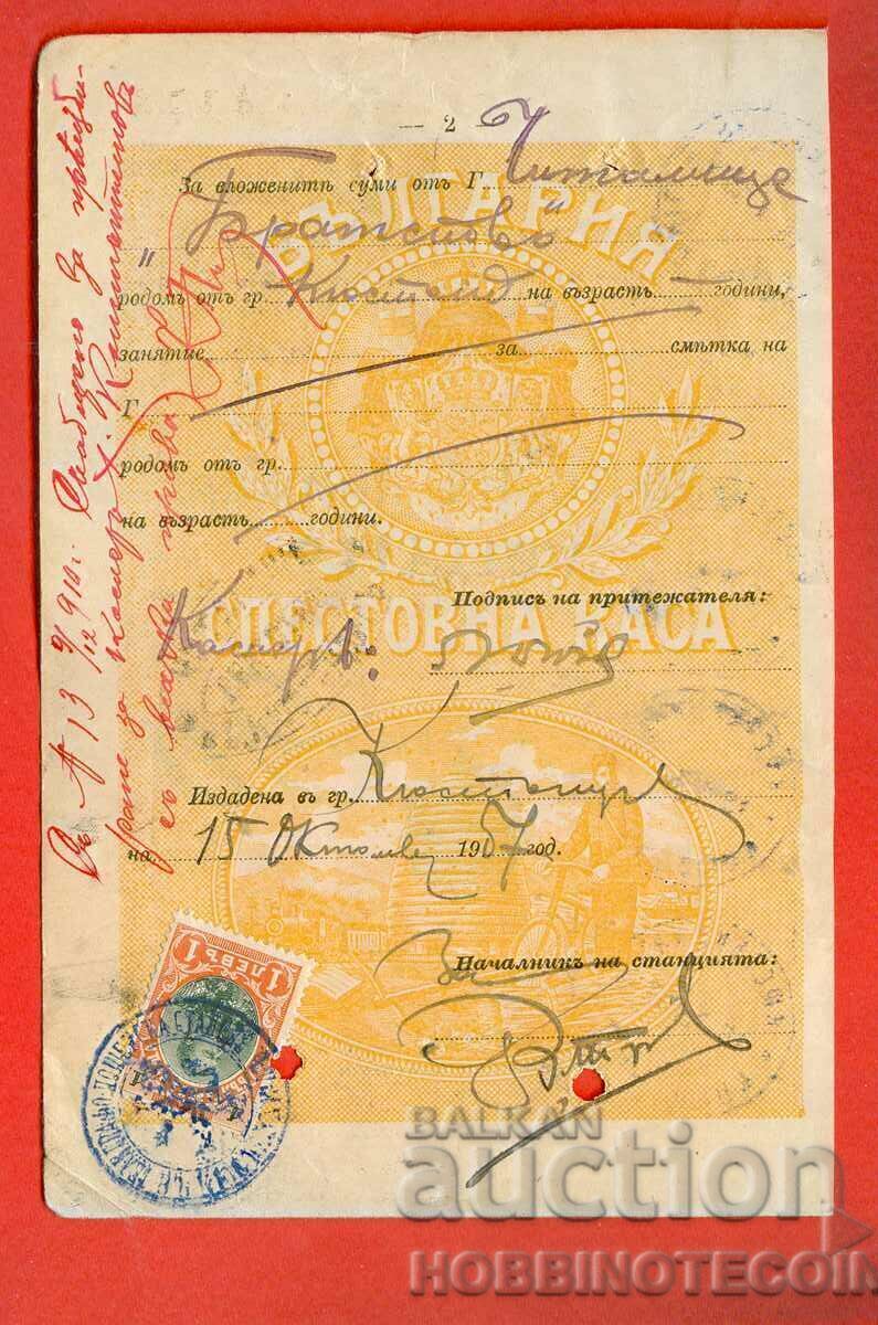 СТРАНИЦА СПЕСТОВНА КНИЖКА 1907 КЮСТЕНДИЛ 1 Лв ФЕРДИНАНД КУКА
