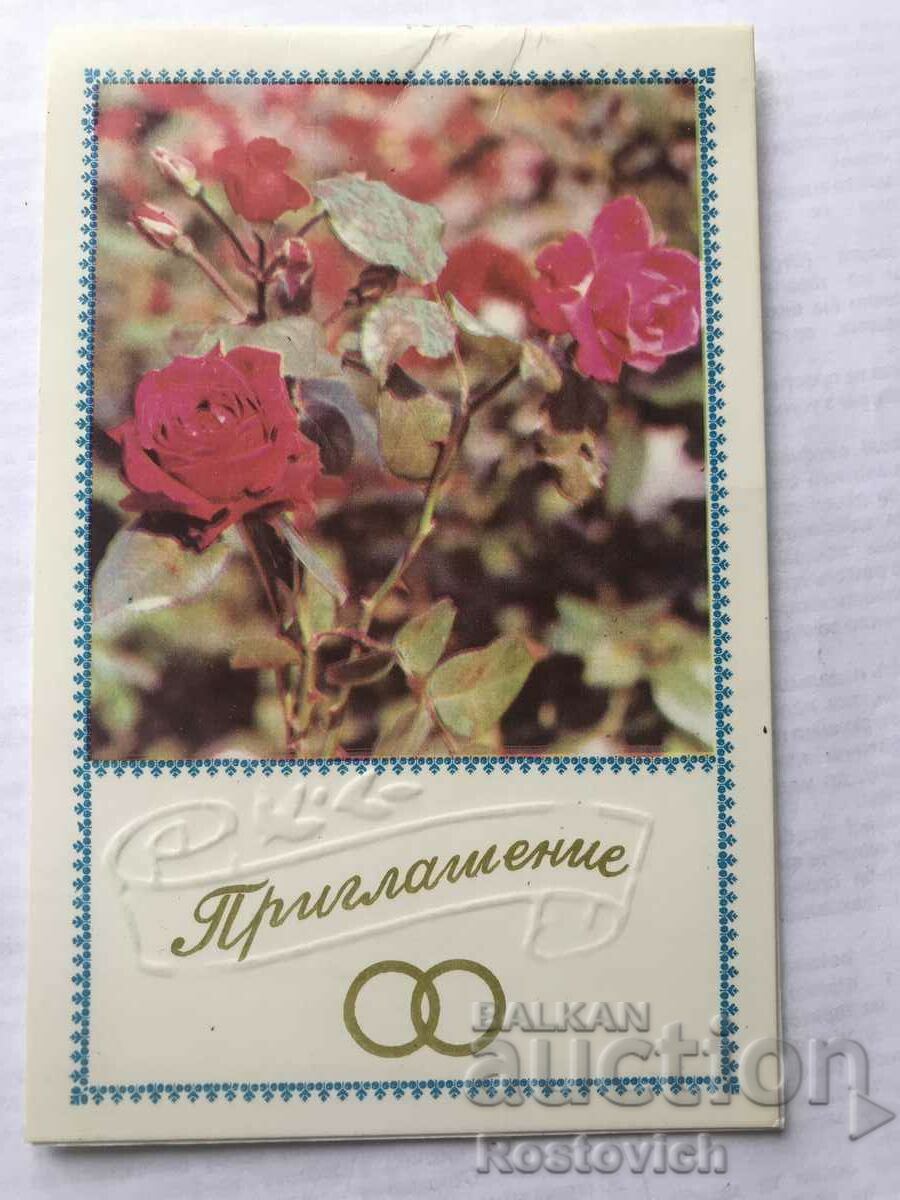 Carte poștală URSS „invitație de nuntă”.