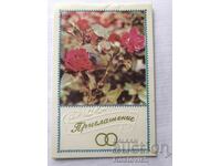 Καρτ ποστάλ ΕΣΣΔ « προσκλητήριο γάμου».