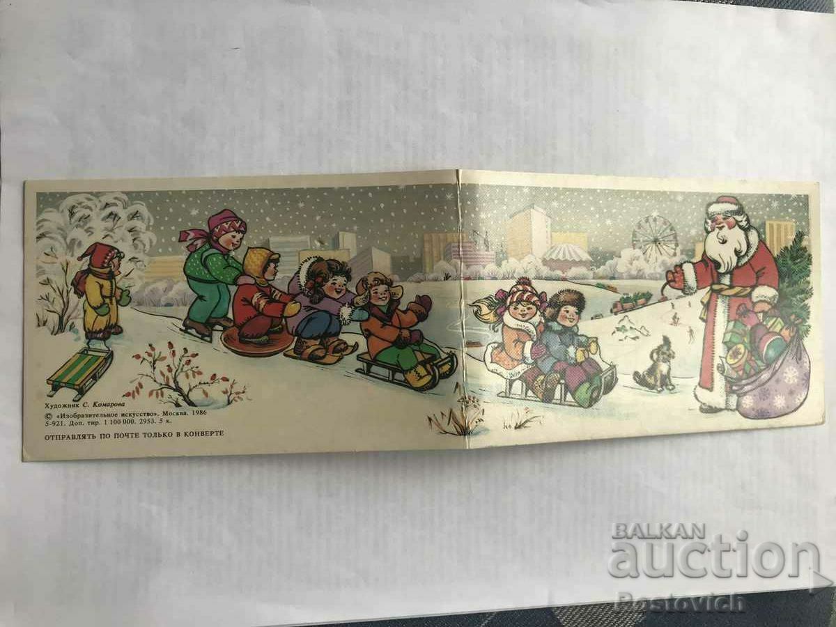 Postcard USSR "New Year".