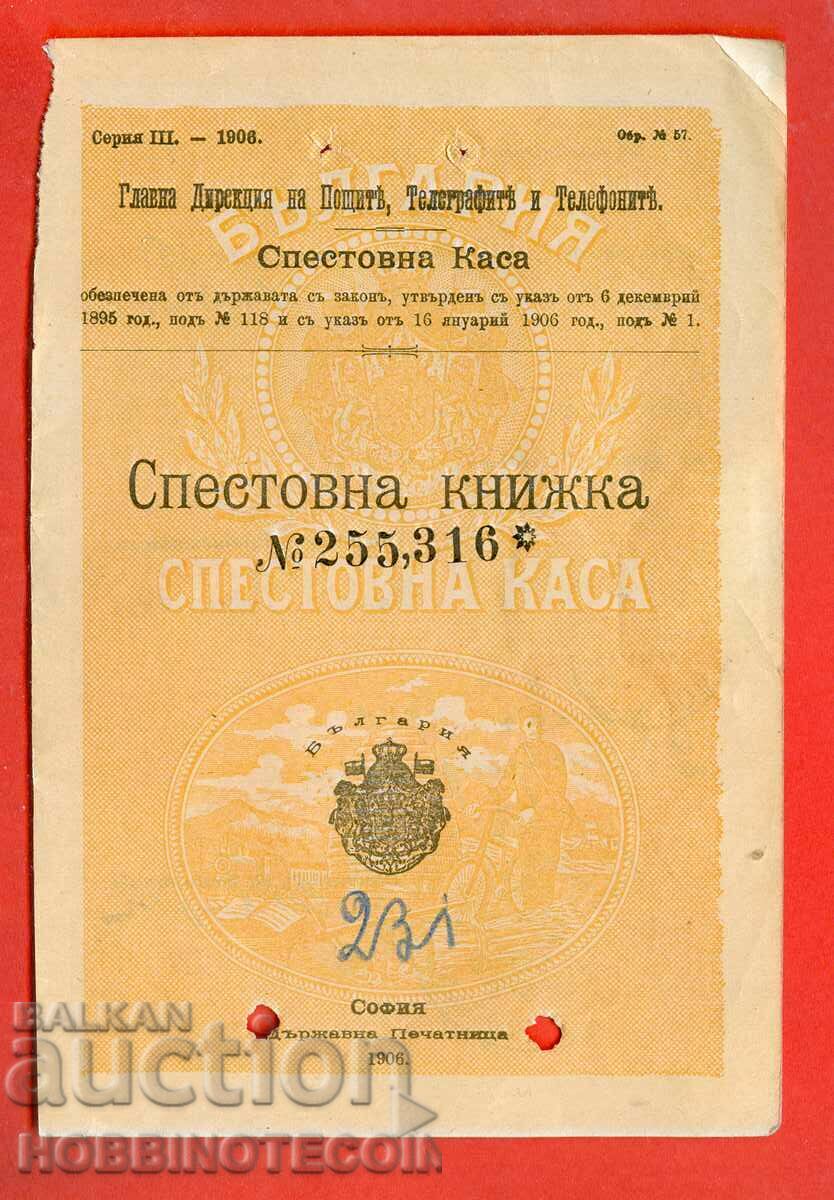 PAGE from SAVINGS BOOK 1909 RUSE 2 x 50 st FERDINAND with price 59.00 BGN | € 30.17 PAGE from SAVINGS BOOK 1909 RUSE 2 x 50 st FERDINAND with price 59.00 BGN | € 30.17