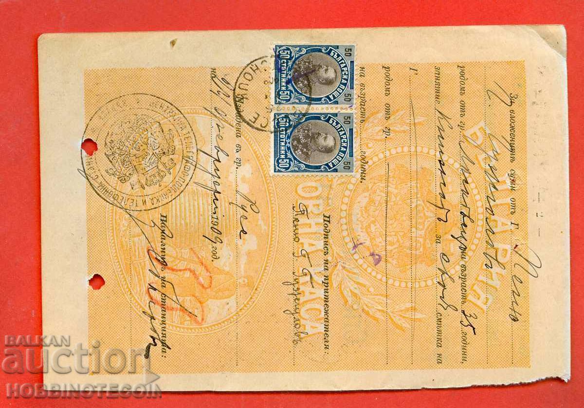 Auction PAGE from SAVINGS BOOK 1909 RUSE 2 x 50 st FERDINAND Auction PAGE from SAVINGS BOOK 1909 RUSE 2 x 50 st FERDINAND