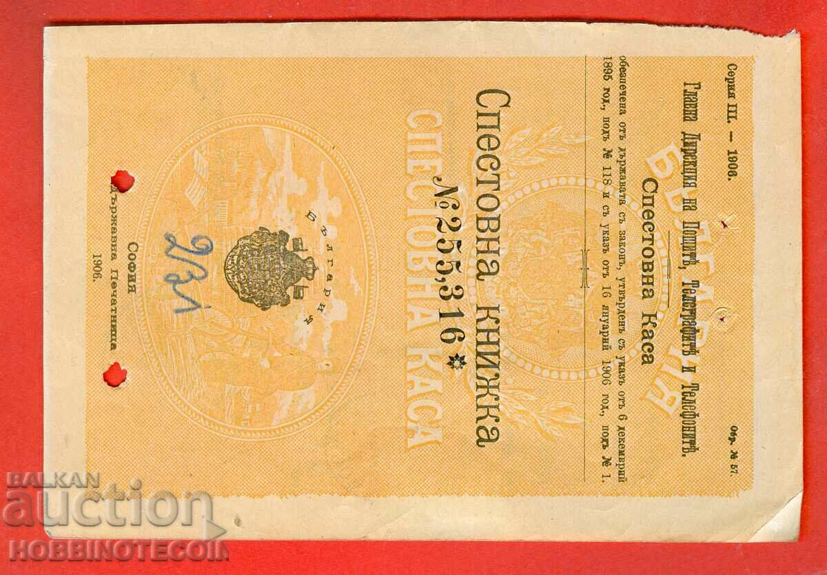 Delivery of PAGE from SAVINGS BOOK 1909 RUSE 2 x 50 st FERDINAND Delivery of PAGE from SAVINGS BOOK 1909 RUSE 2 x 50 st FERDINAND