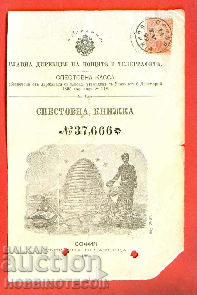 СТРАНИЦА от СПЕСТОВНА КНИЖКА 1899 СОФИЯ 1 Лев МАЛЪК ЛЪВ