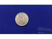 Монета - 50 стотинки 1981 година