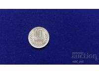 Монета - 10 стотинки1988 година