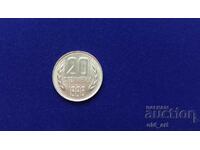 Монета - 20 стотинки1988 година
