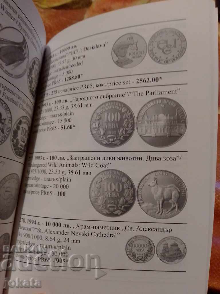 Licitație Catalog de monede bulgare 2021 ediția a doua