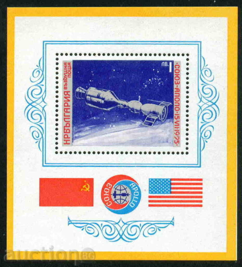 2487 България 1975 Блок полет “Союз-Аполо” **