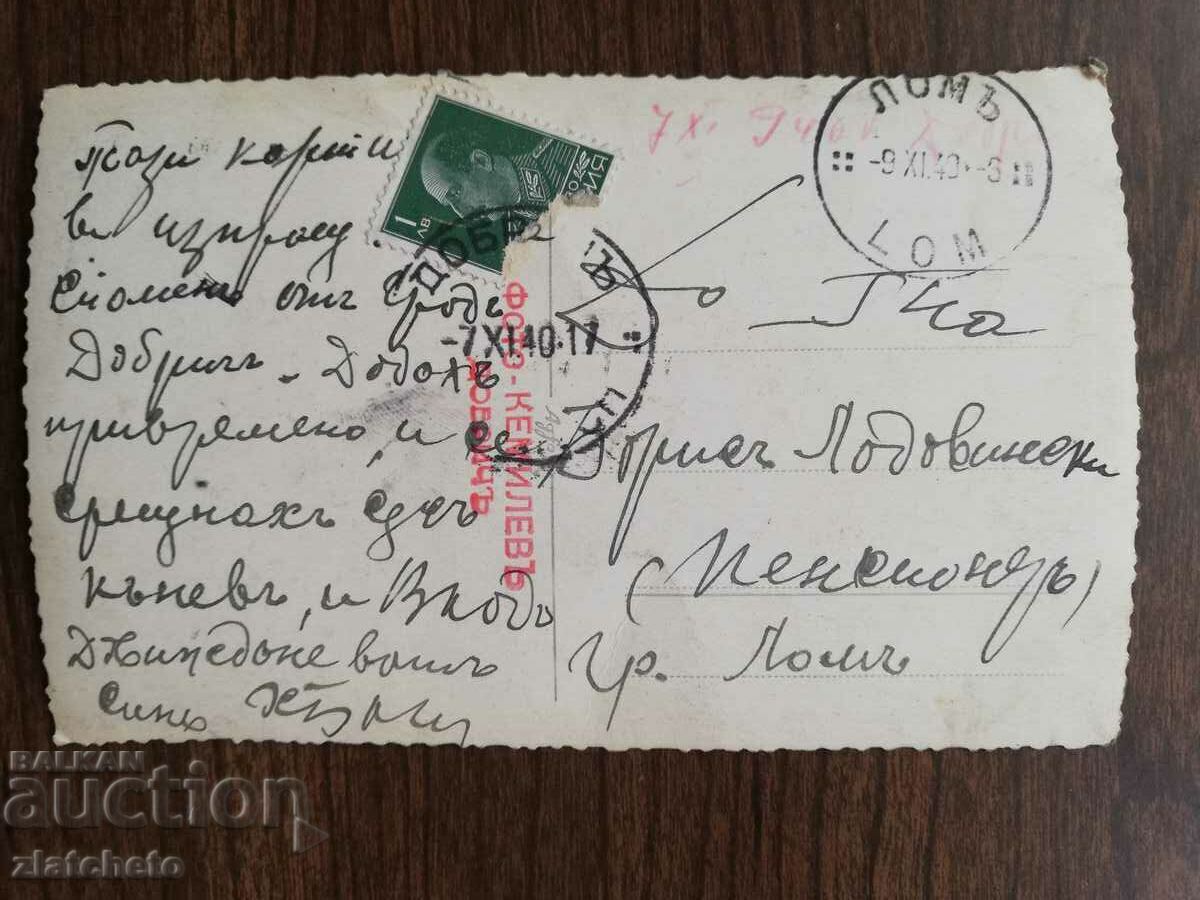 Auction Postal card Kingdom of Bulgaria - Dobrich Auction Postal card Kingdom of Bulgaria - Dobrich
