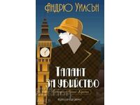 Талант за убийство