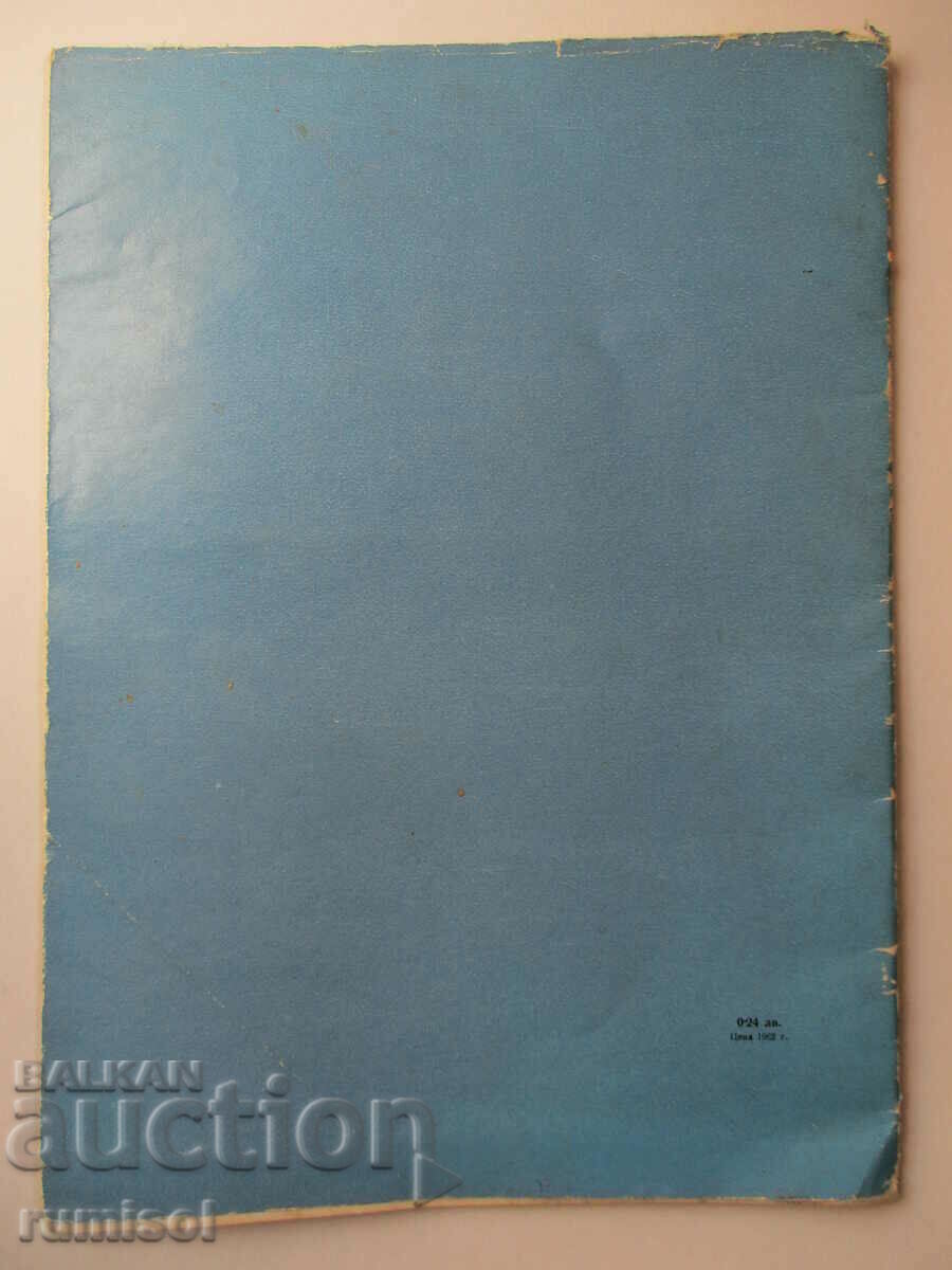 Paisius - Ivan Vazov - 5 Paisius - Ivan Vazov - 5