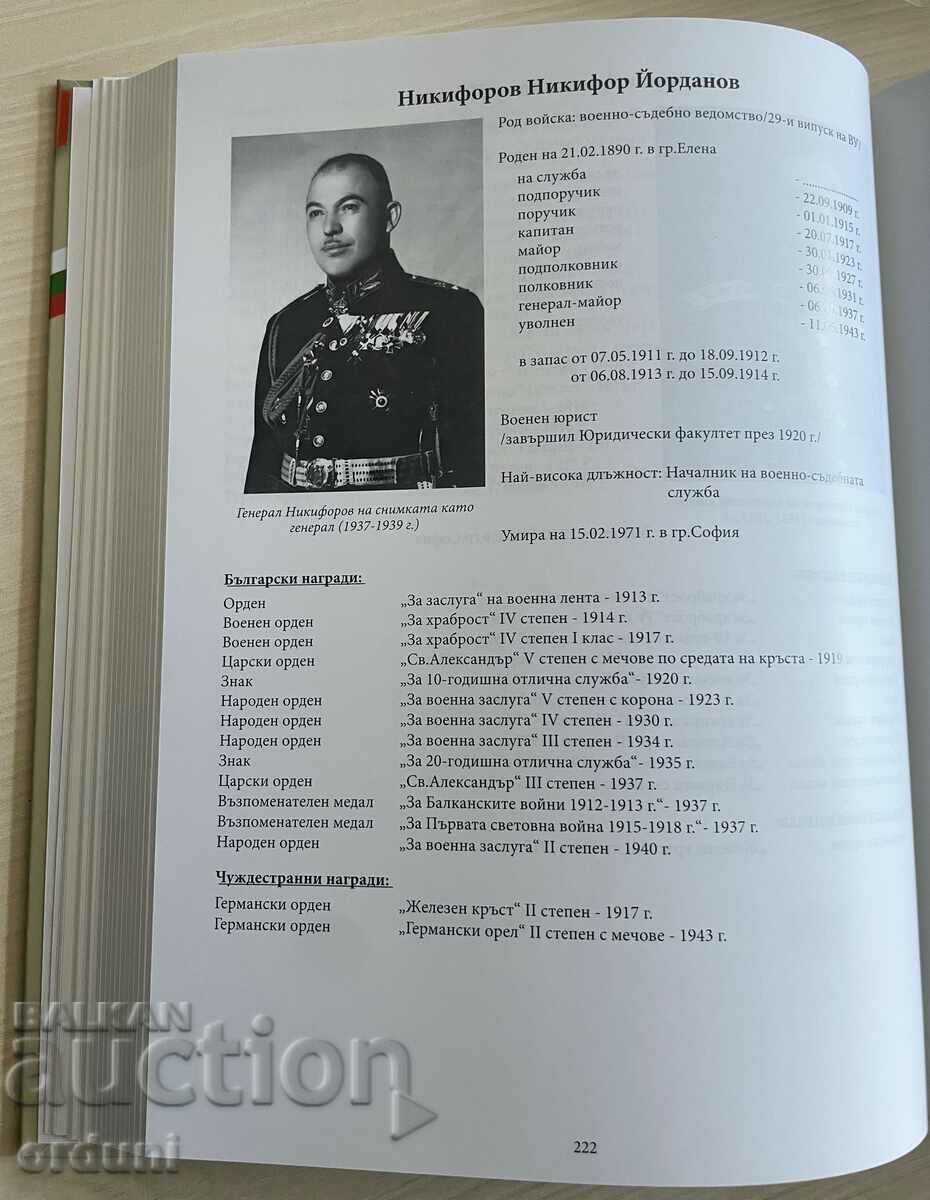 Delivery of 3407 Kingdom of Bulgaria General Nikifor Nikiforov military jurist Delivery of 3407 Kingdom of Bulgaria General Nikifor Nikiforov military jurist