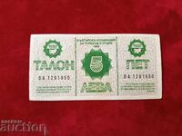 Balkantourist coupon 5 BGN from 1988. BATO