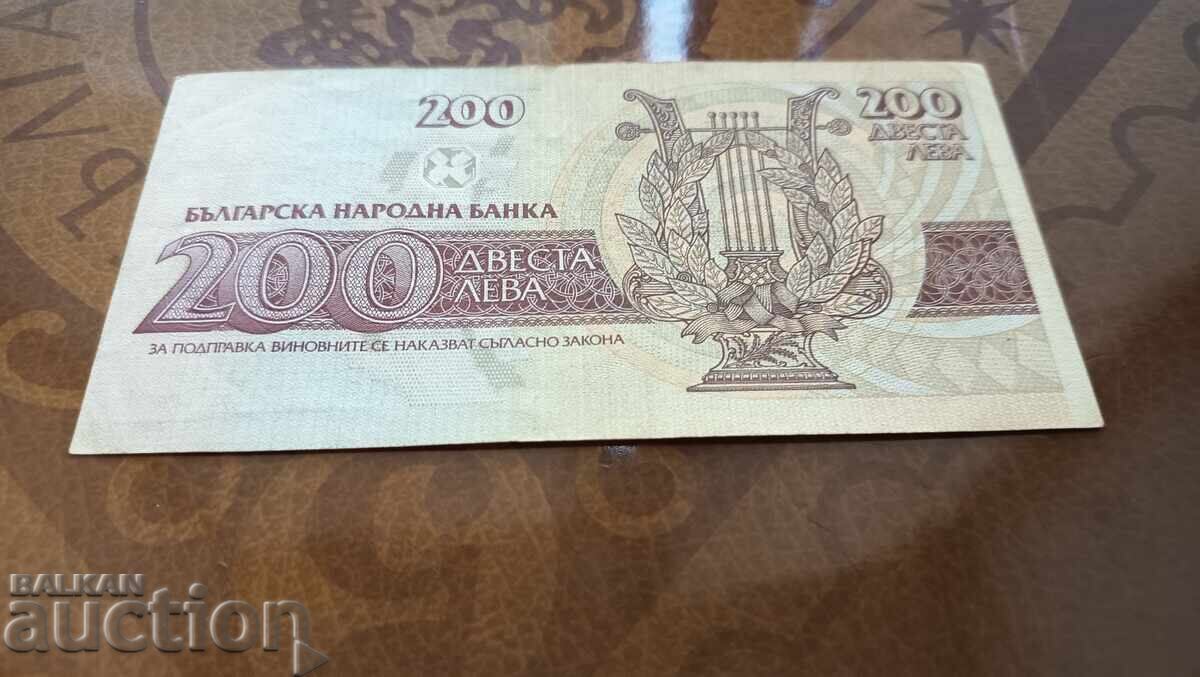 Παράδοση Βουλγαρικό τραπεζογραμμάτιο 200 BGN από το 1992. Παράδοση Βουλγαρικό τραπεζογραμμάτιο 200 BGN από το 1992.