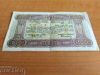 Bulgaria State Treasury Bill 5000 BGN from 1945.