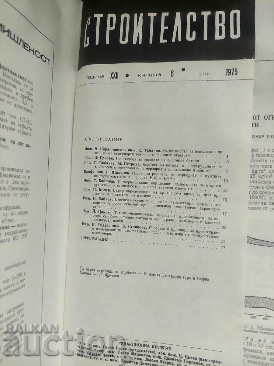 "Construction" magazine no. 6/1975 with price 30.00 BGN | € 15.34 "Construction" magazine no. 6/1975 with price 30.00 BGN | € 15.34