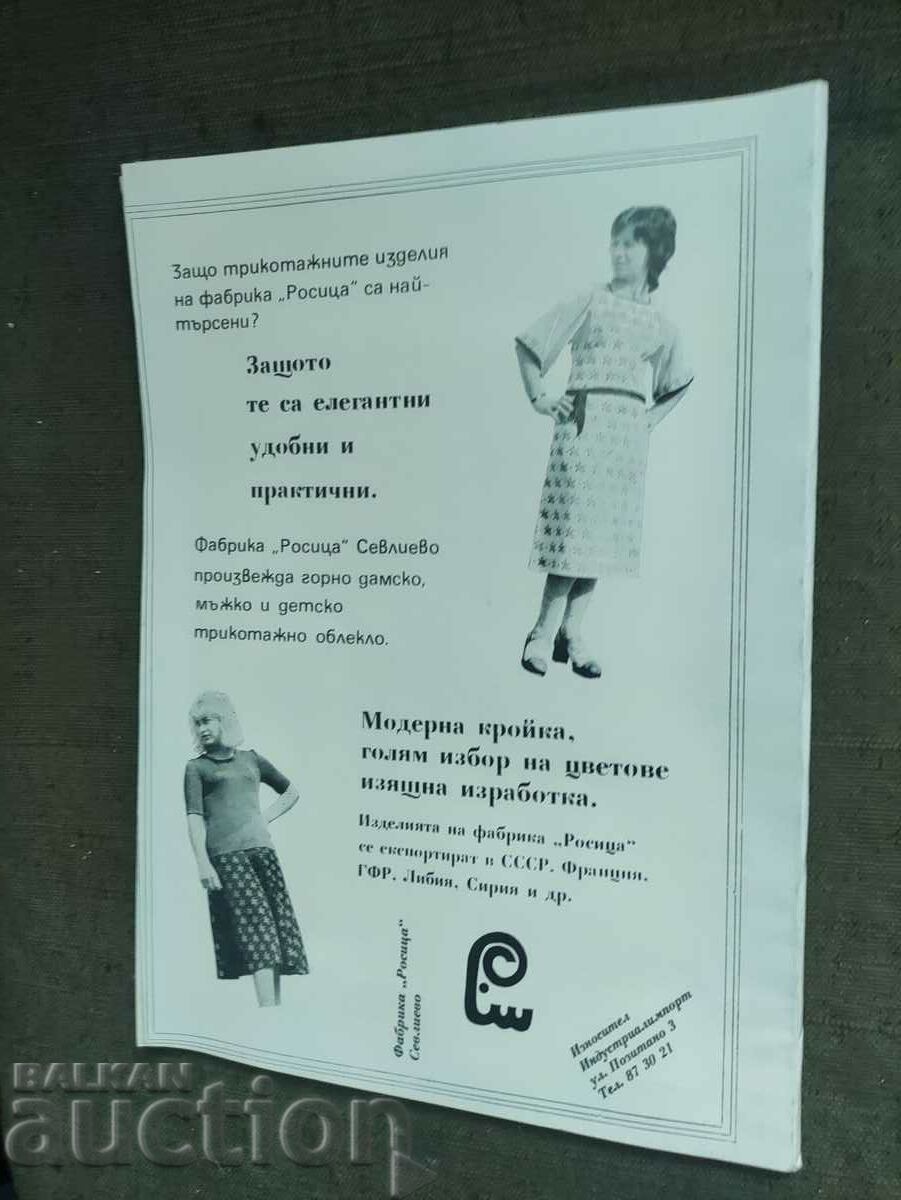 revista „Invenție, standardizare și calitate” - 7