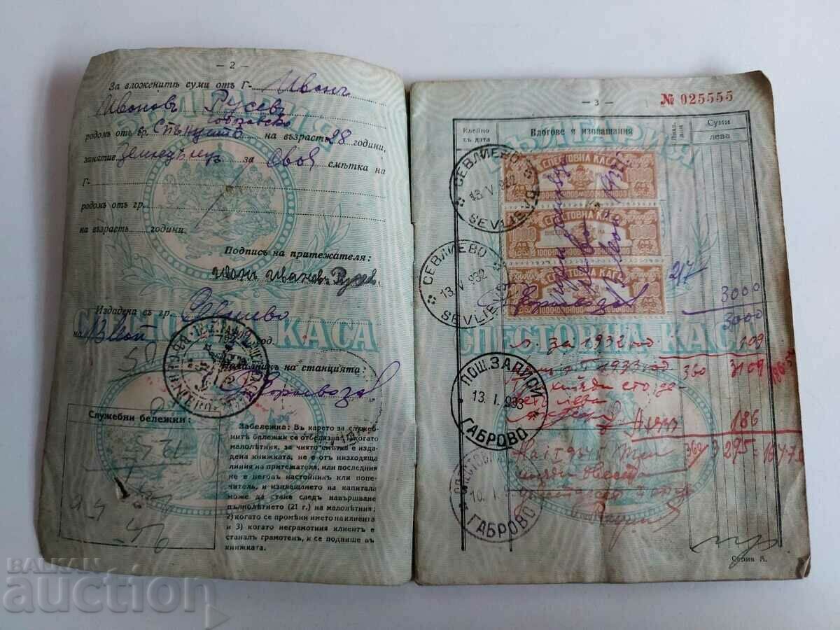 SAVINGS BOOK DOCUMENT KINGDOM OF BULGARIA with price 10.00 BGN | € 5.11 SAVINGS BOOK DOCUMENT KINGDOM OF BULGARIA with price 10.00 BGN | € 5.11