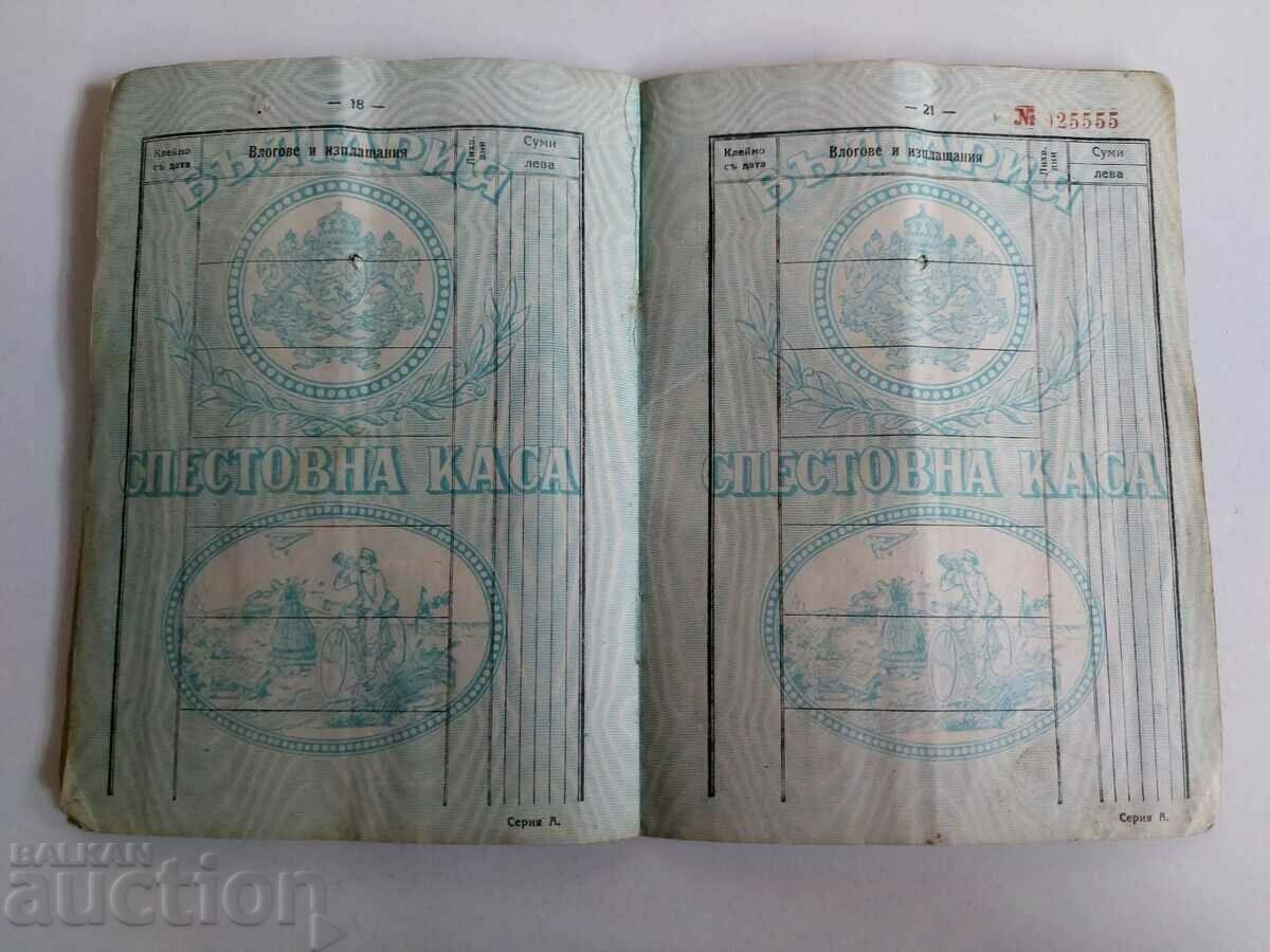 Delivery of SAVINGS BOOK DOCUMENT KINGDOM OF BULGARIA Delivery of SAVINGS BOOK DOCUMENT KINGDOM OF BULGARIA