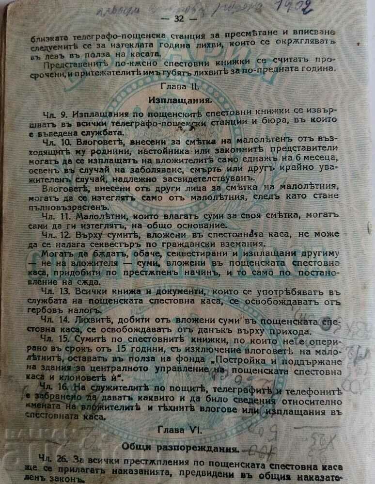 SAVINGS BOOK DOCUMENT KINGDOM OF BULGARIA - 5 SAVINGS BOOK DOCUMENT KINGDOM OF BULGARIA - 5