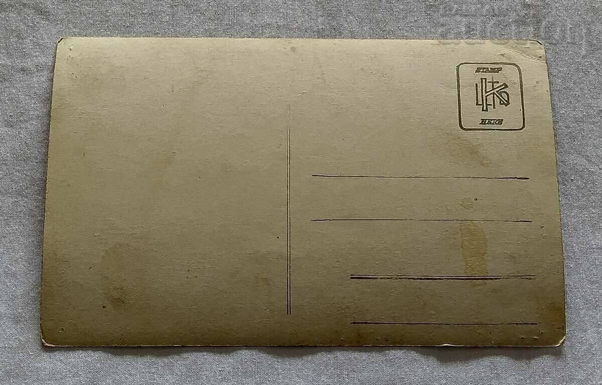 NOSIA ETHNOGRAPHY 192.. PHOTO with price 2.00 BGN | € 1.02 NOSIA ETHNOGRAPHY 192.. PHOTO with price 2.00 BGN | € 1.02