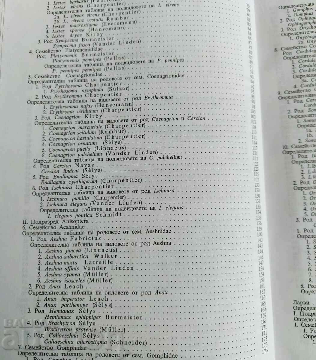 Livrarea FAUNA BULGARIA