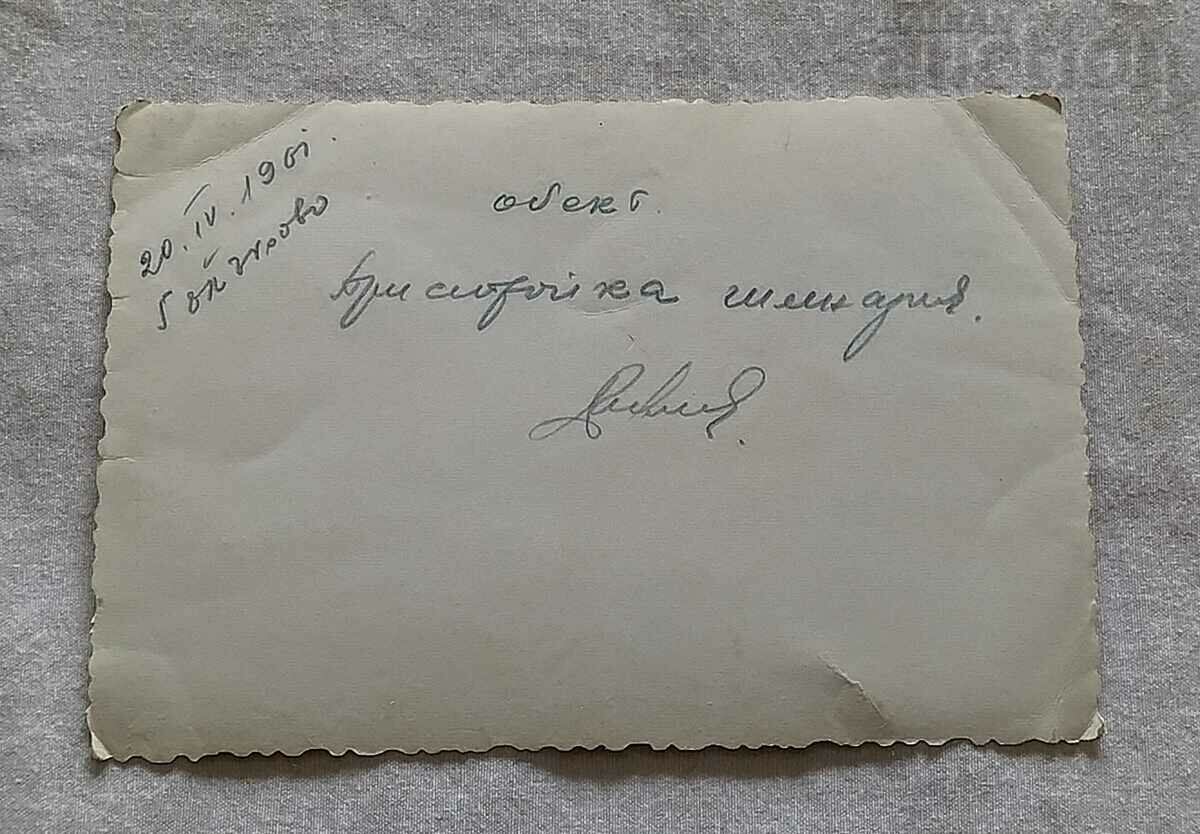 PIGEON EXTENSION OF THE HIGH SCHOOL PHOTO 1961 with price 5.00 BGN | € 2.56