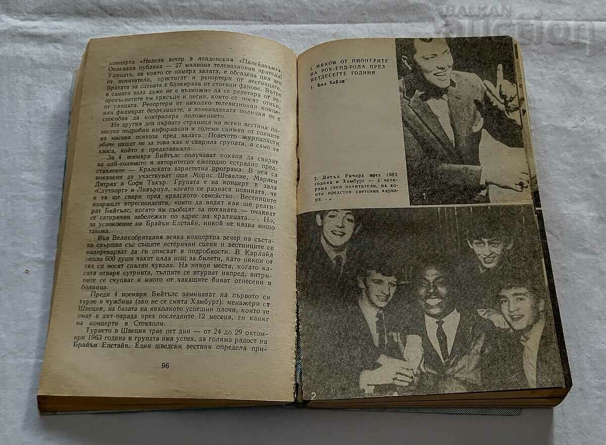 THEY CALLED THEM "THE BEATLES" A. ARNAUDOV 1982. with price 3.00 BGN | € 1.53 THEY CALLED THEM "THE BEATLES" A. ARNAUDOV 1982. with price 3.00 BGN | € 1.53