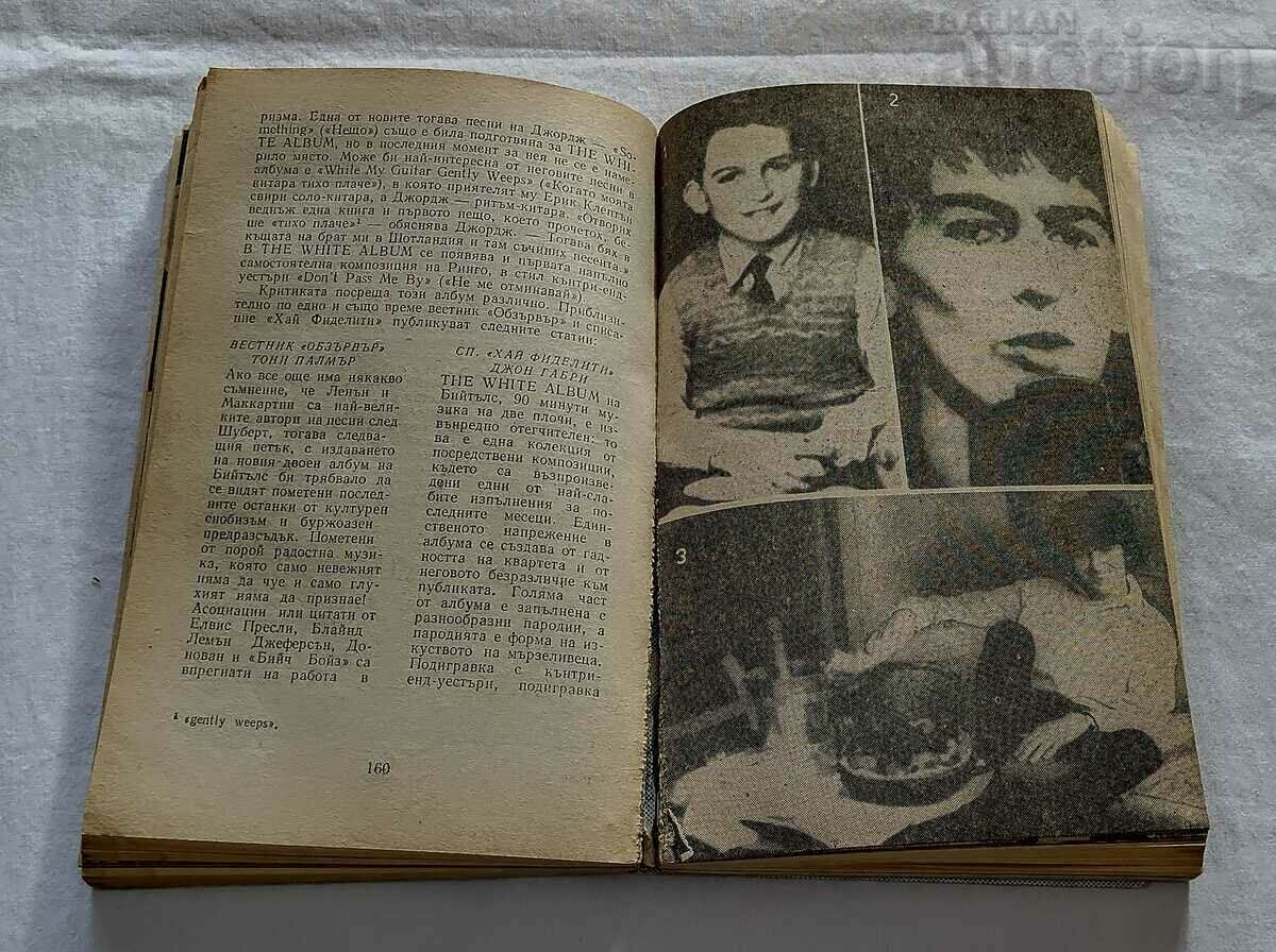 Delivery of THEY CALLED THEM "THE BEATLES" A. ARNAUDOV 1982. Delivery of THEY CALLED THEM "THE BEATLES" A. ARNAUDOV 1982.