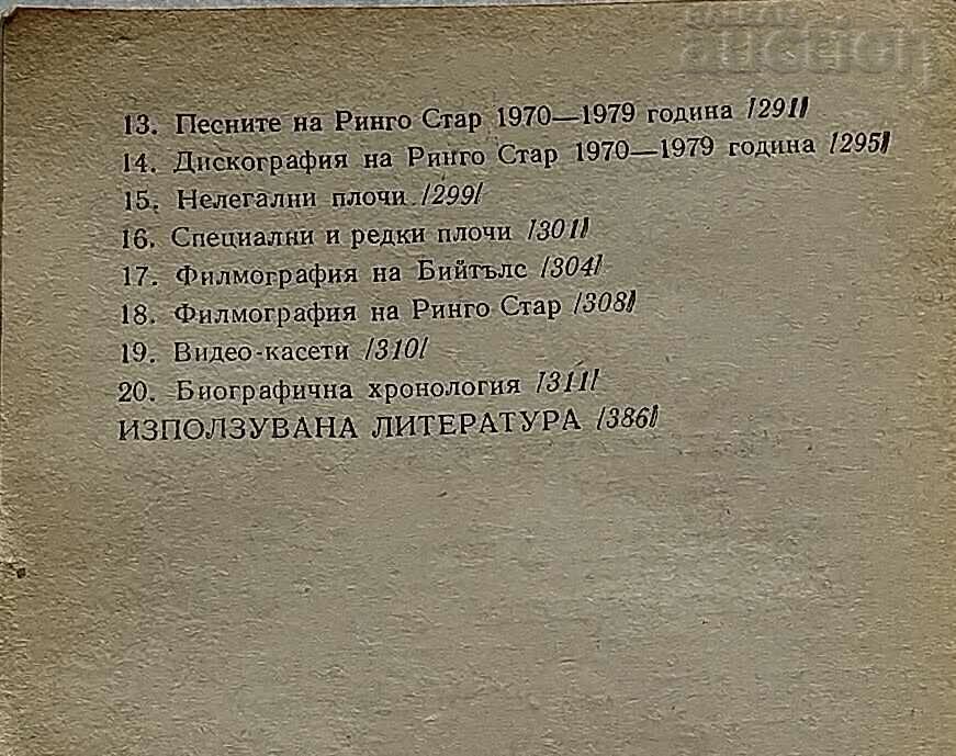 THEY CALLED THEM "THE BEATLES" A. ARNAUDOV 1982. - 7 THEY CALLED THEM "THE BEATLES" A. ARNAUDOV 1982. - 7