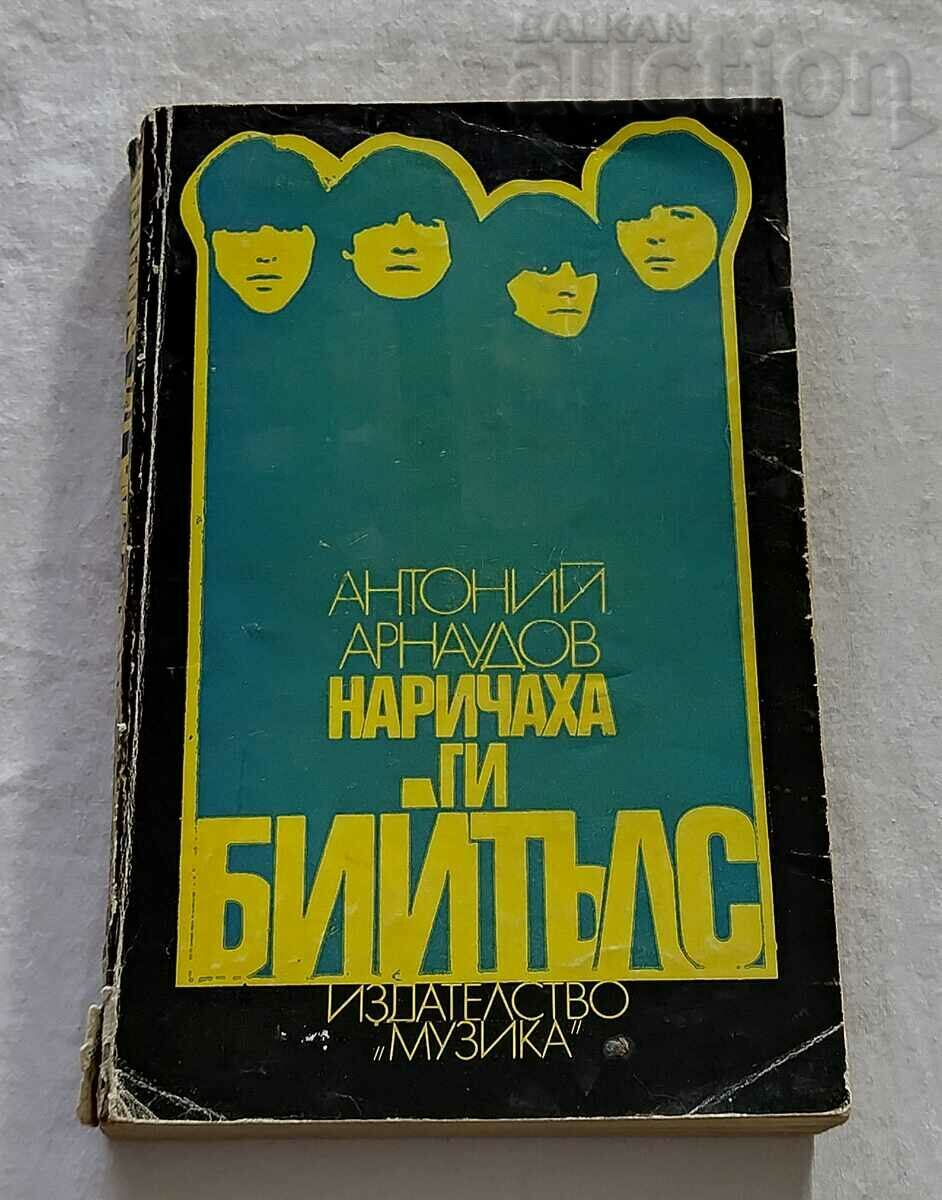 НАРИЧАХА ГИ "БИЙТЪЛС" А. АРНАУДОВ 1982 г.