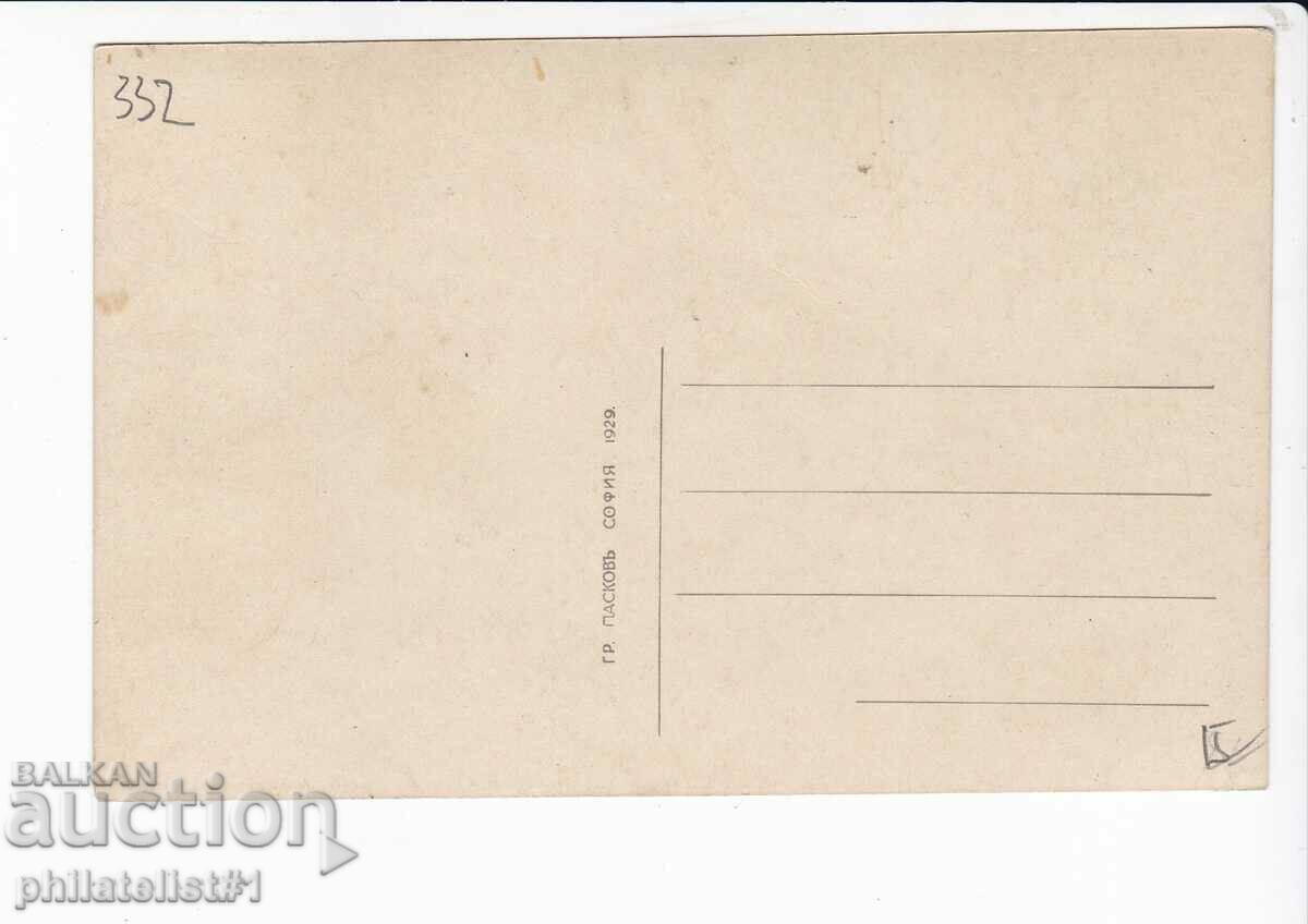 ΠΑΛΙΑ ΣΟΦΙΑ περ.1929 Η ΡΩΣΙΚΗ ΕΚΚΛΗΣΙΑ 332 με τιμή 15.00 BGN | € 7.67 ΠΑΛΙΑ ΣΟΦΙΑ περ.1929 Η ΡΩΣΙΚΗ ΕΚΚΛΗΣΙΑ 332 με τιμή 15.00 BGN | € 7.67