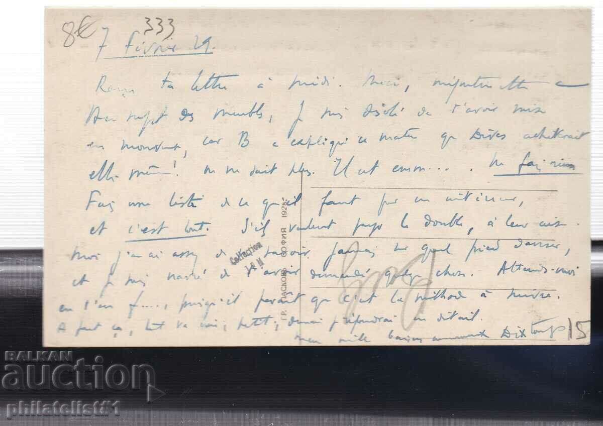 OLD SOFIA c.1928 THE RUSSIAN CHURCH 333 with price 15.00 BGN | € 7.67 OLD SOFIA c.1928 THE RUSSIAN CHURCH 333 with price 15.00 BGN | € 7.67