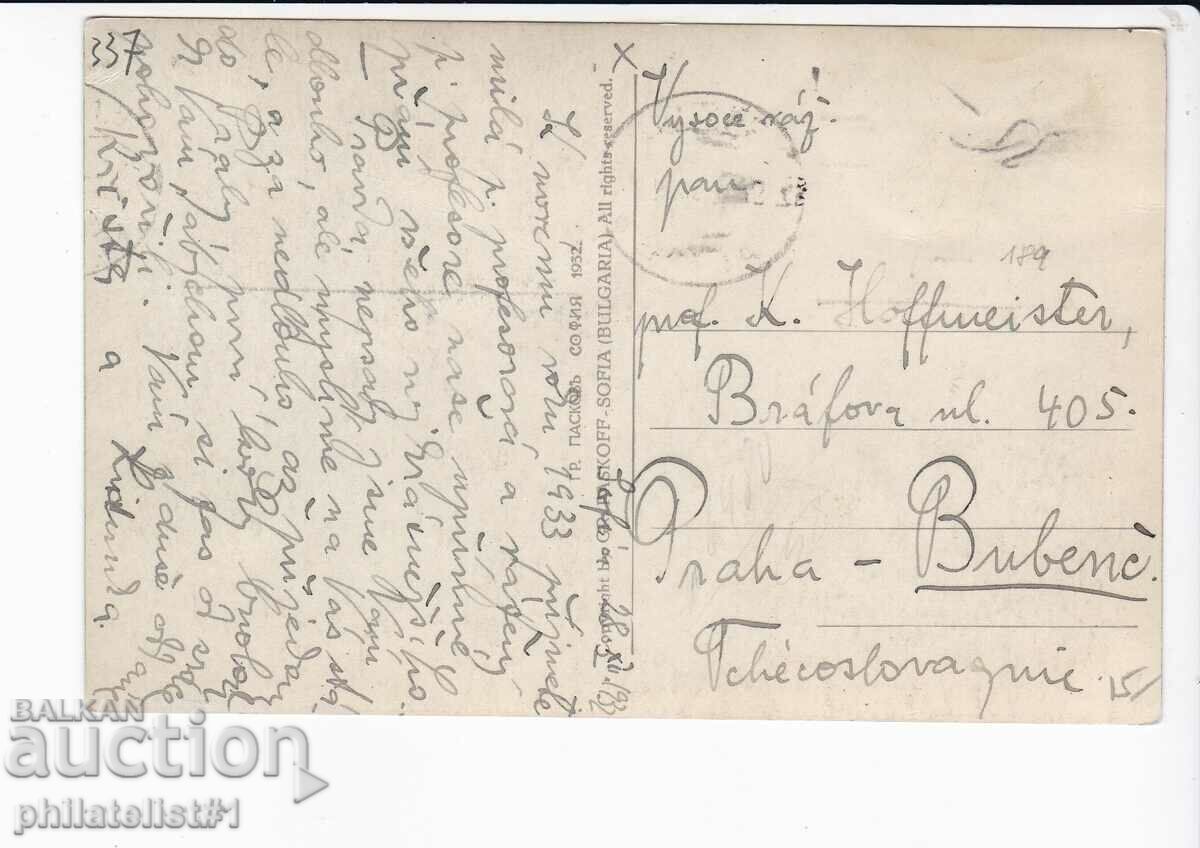 OLD SOFIA approx. 1932 Blvd. Maria Luisa with Vitosha 337 with price 15.00 BGN | € 7.67 OLD SOFIA approx. 1932 Blvd. Maria Luisa with Vitosha 337 with price 15.00 BGN | € 7.67