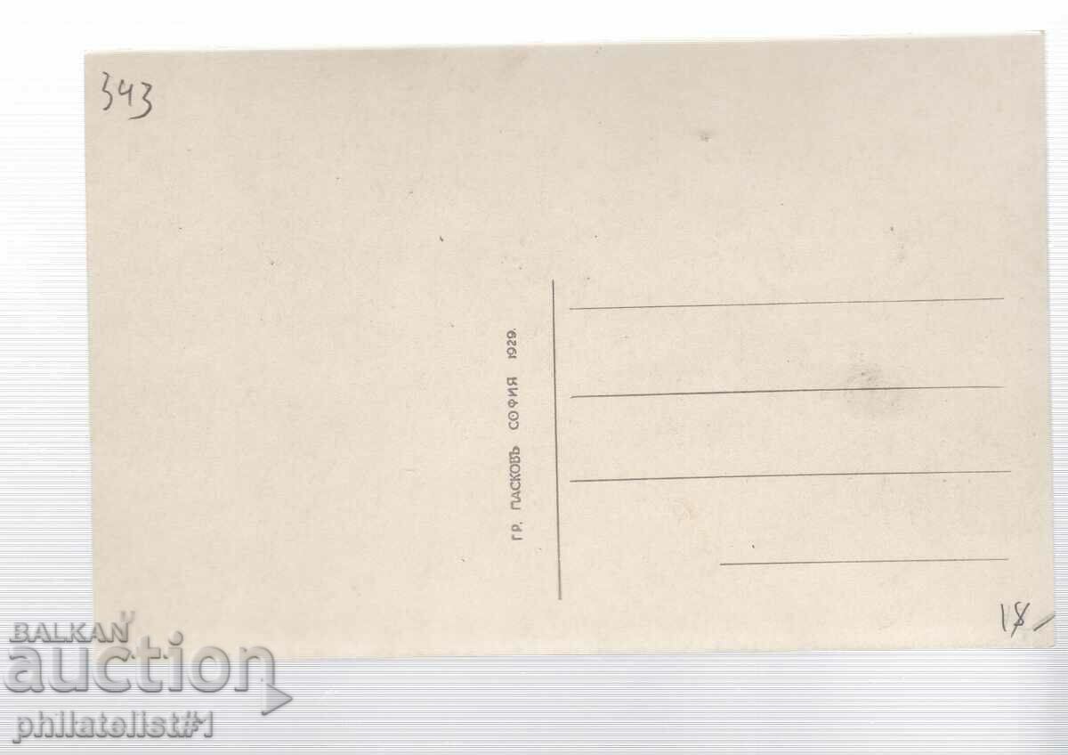 OLD SOFIA c.1929 MILITARY CLUB 343 with price 18.00 BGN | € 9.20 OLD SOFIA c.1929 MILITARY CLUB 343 with price 18.00 BGN | € 9.20