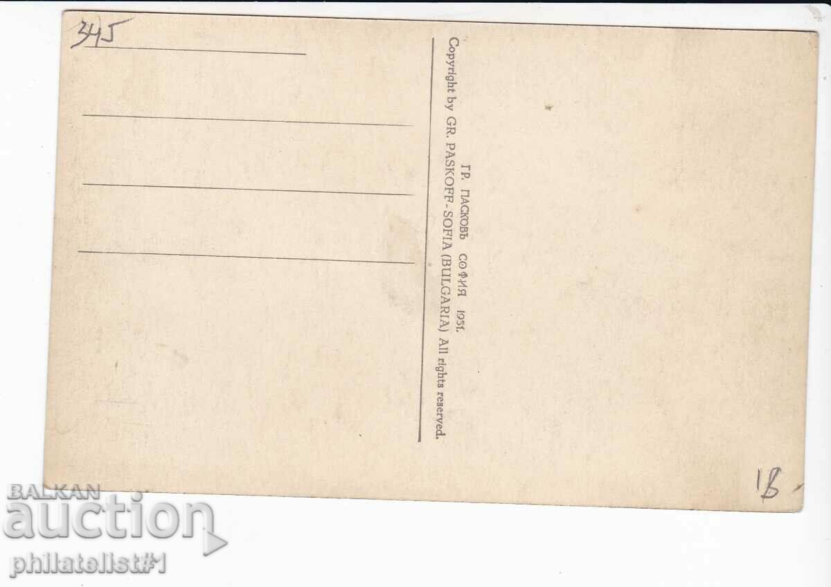 OLD SOFIA c.1931 MILITARY CLUB 345 with price 18.00 BGN | € 9.20 OLD SOFIA c.1931 MILITARY CLUB 345 with price 18.00 BGN | € 9.20