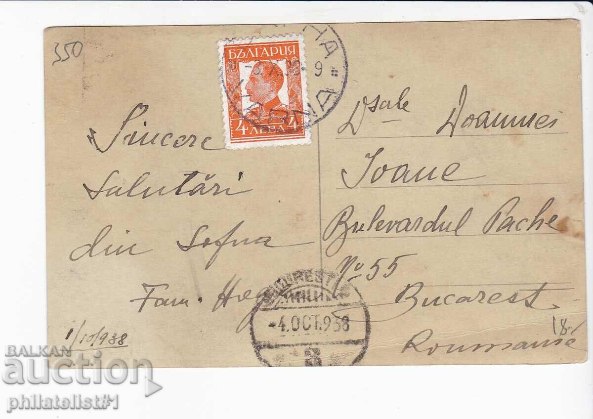 OLD SOFIA ca. 1938 ALEXANDER I SQUARE 350 with price 18.00 BGN | € 9.20 OLD SOFIA ca. 1938 ALEXANDER I SQUARE 350 with price 18.00 BGN | € 9.20