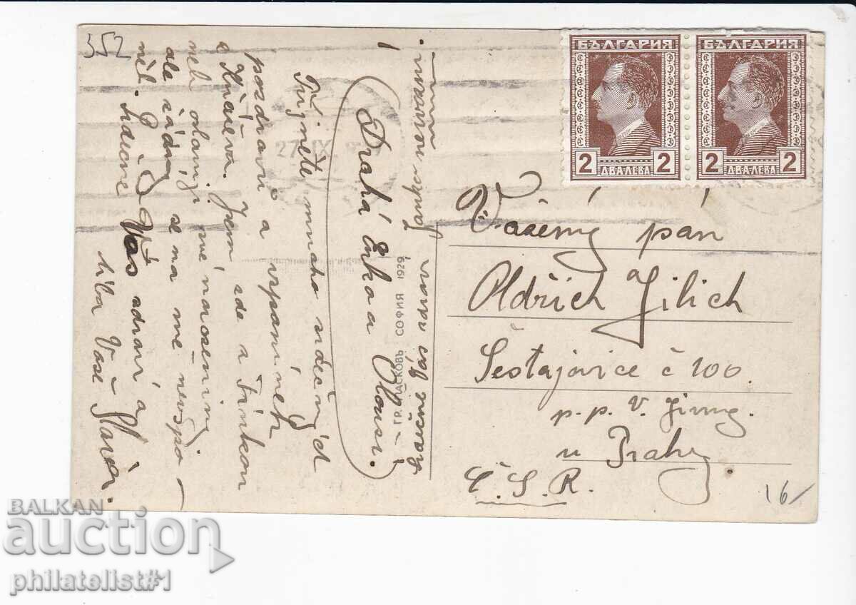 OLD SOFIA ca.1929 KNYAZHEVO General View 352 with price 16.00 BGN | € 8.18 OLD SOFIA ca.1929 KNYAZHEVO General View 352 with price 16.00 BGN | € 8.18