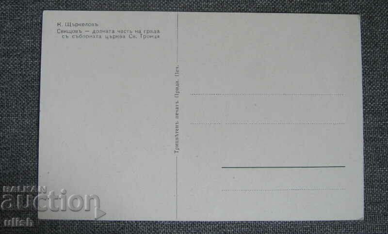 Konstantin Shtarkelov postcard c. St. Trinity PK with price 10.00 BGN | € 5.11 Konstantin Shtarkelov postcard c. St. Trinity PK with price 10.00 BGN | € 5.11