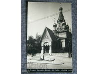 Paskov Sofia Biserica Rusă carte poștală PK