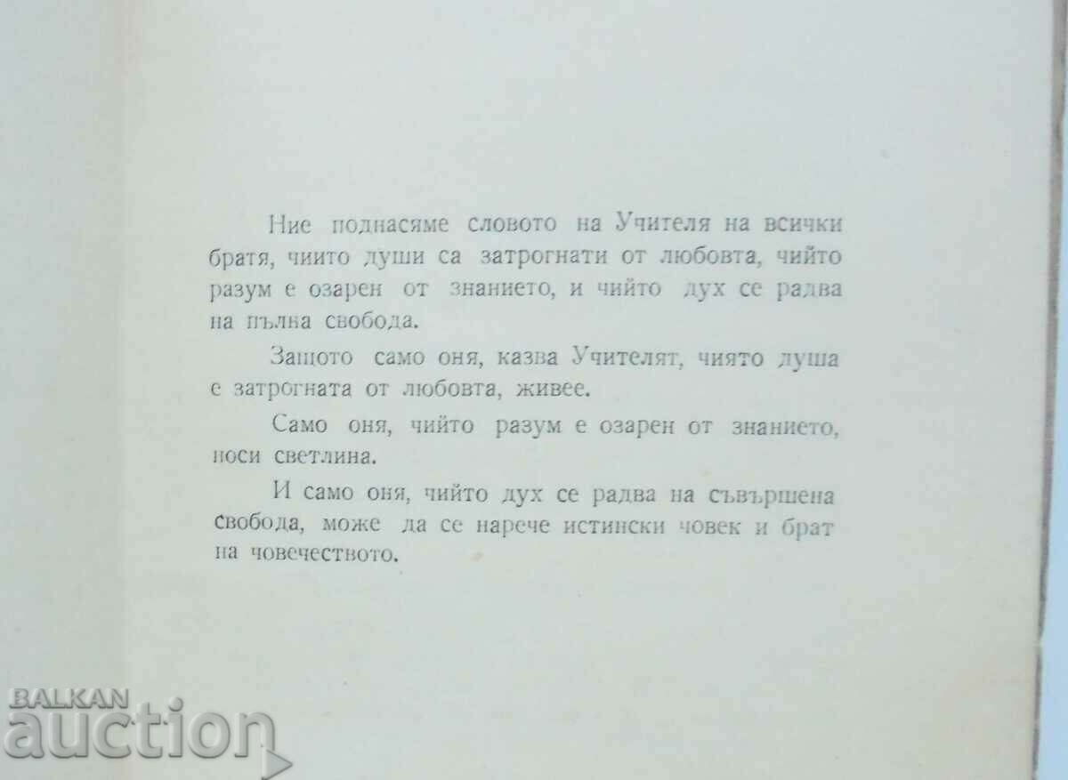 Auction The Teacher Speaks - Petar Dunov 1947 Auction The Teacher Speaks - Petar Dunov 1947
