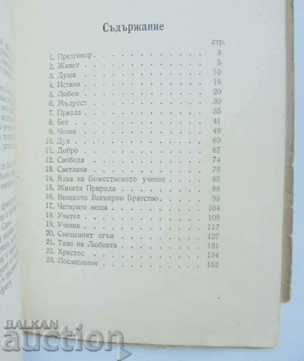 Delivery of The Teacher Speaks - Petar Dunov 1947 Delivery of The Teacher Speaks - Petar Dunov 1947