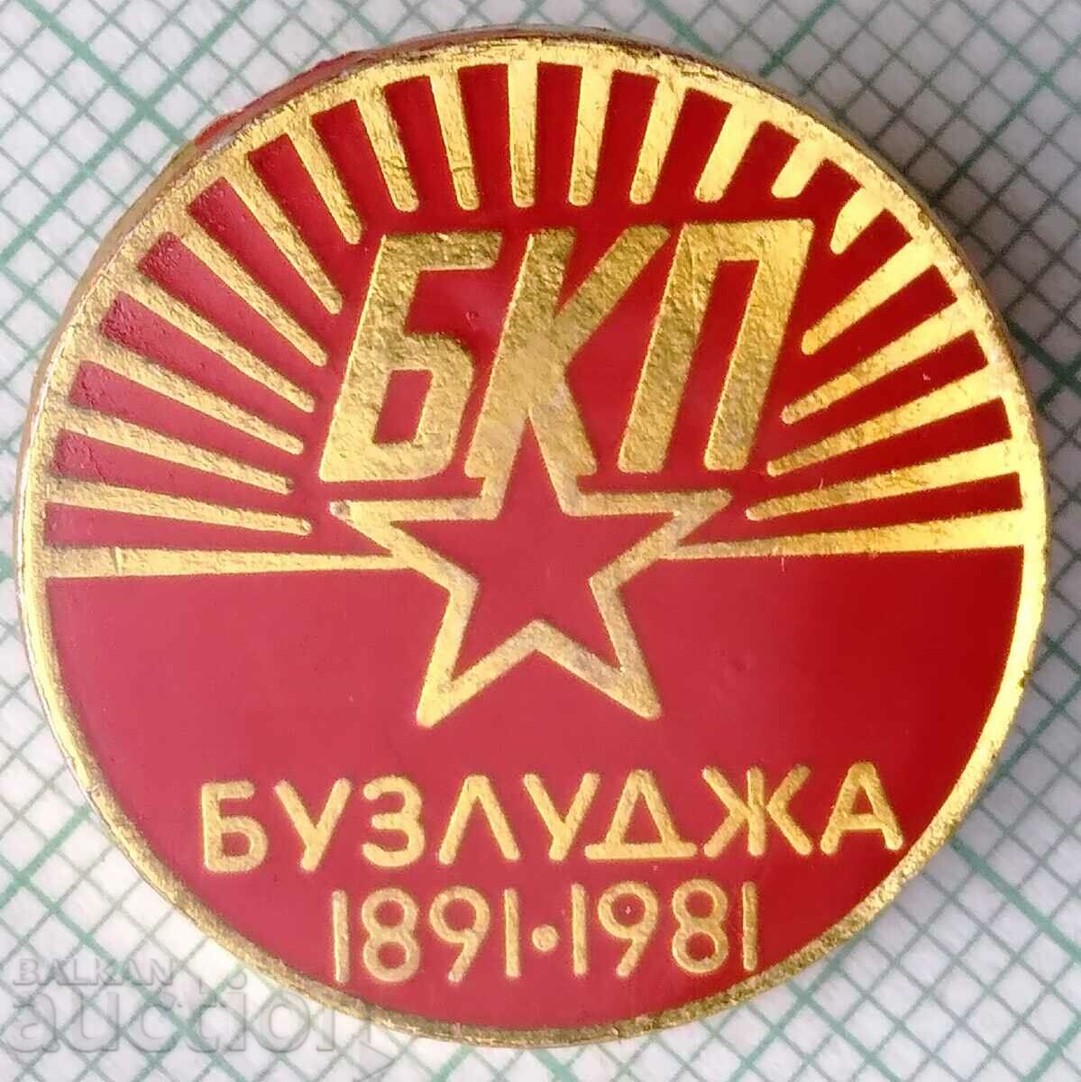 12731 Значка - БКП Бузлуджа 1891-1981