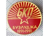 12731 Badge - BKP Buzludzha 1891-1981